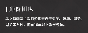 师资团队